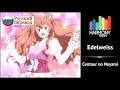 [Centaur no Nayami RUS cover] Sati Akura – Edelweiss [Harmony Team]