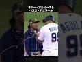 試合中にイチャつくMLB選手たち #mlb #野球 #メジャーリーグ