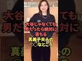 大谷じゃなくても男だったら絶対に落ちる真美子夫人の〇〇なところ