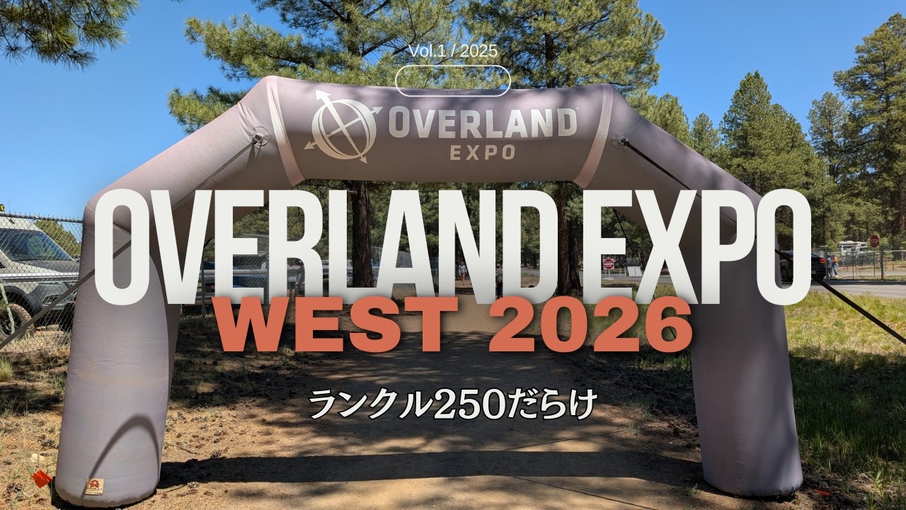 OVERLAND SPEC OUTDOORS ギアまとめ売り バラ売り可 Inside the World's Largest Overland Event: OVERLAND EXPO 2026