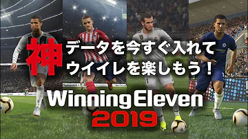تحميل ウイイレ 19 神データ تحميل ウイイレ 19 神データ