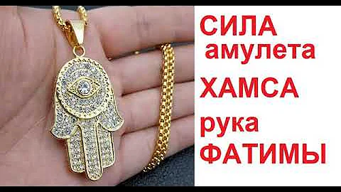 Третье Фатимское пророчество. Рука Фатимы. Хамса. #Махди