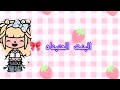 البنت المتبناه الحلــــــــقه 2