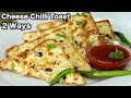 Cheese Chilli Toast | Easy Homemade Cheese Chilli Toast | Kanak's Kitchen