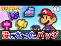 【マリオストーリー】没になったバッジを徹底紹介! - Paper Mario(N64) Unused data
