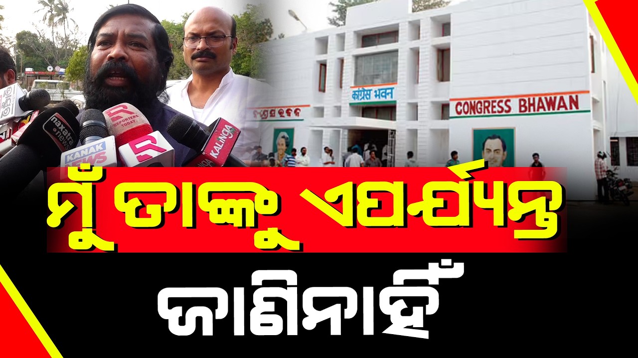 ପିସିସି ଯାହା ନିଷ୍ପତ୍ତି ନେବେ ସେଥିରେ ଆମେ ସବୁ ବିଧାୟକ ଏକମତ ll FOCUS PLUS ||