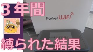 ワイモバイル・ポケットワイファイの解約電話をした結果がヤバイ