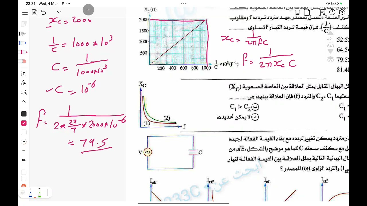 حل المكثف من ٧٧ ل لاخر♥️