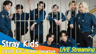 [LIVE] 스트레이키즈, 김포국제공항 출국✈️'Stray Kids' Airport Departure 2024.6.7 Newsen