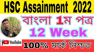 HSC Assignment 2022 12th Week Bangla Answer __ HSC 2022 Class 12 Bangla Assignment 12th week answer