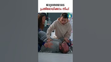 ജാഗ്രതയോടെ പ്രതിരോധിക്കാം നിപ!  | Nipah Virus Latest News | Uppilittathu | #shorts