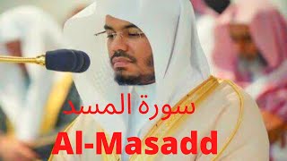 Surah Al-Masad by sheikh Yasser Al Dosari سوره المسد