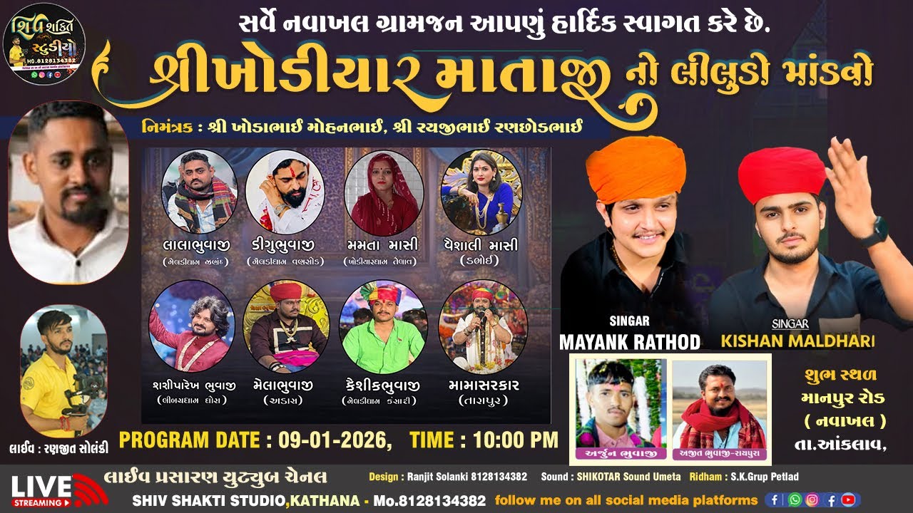 KISHAN MALDHARI  ||  શ્રી ખોડિયાર માતાજી ભવ્ય લીલુડો માંડવો  ||  NAVAKHAL LIVE PROGRAM 2026