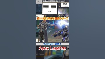 【Apex】フィニッシャー成功！【てつぽんげーむず】　#shorts #apex