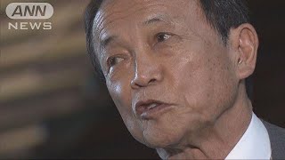 女性名乗り出なければ困難・・・セクハラ疑惑に麻生大臣(18/04/17)