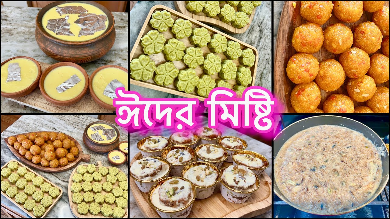 ঈদে মেহমানরা মিষ্টি খেয়ে প্রশংসা করতে বাধ্য হবে|| আমার ঈদের মিষ্টি