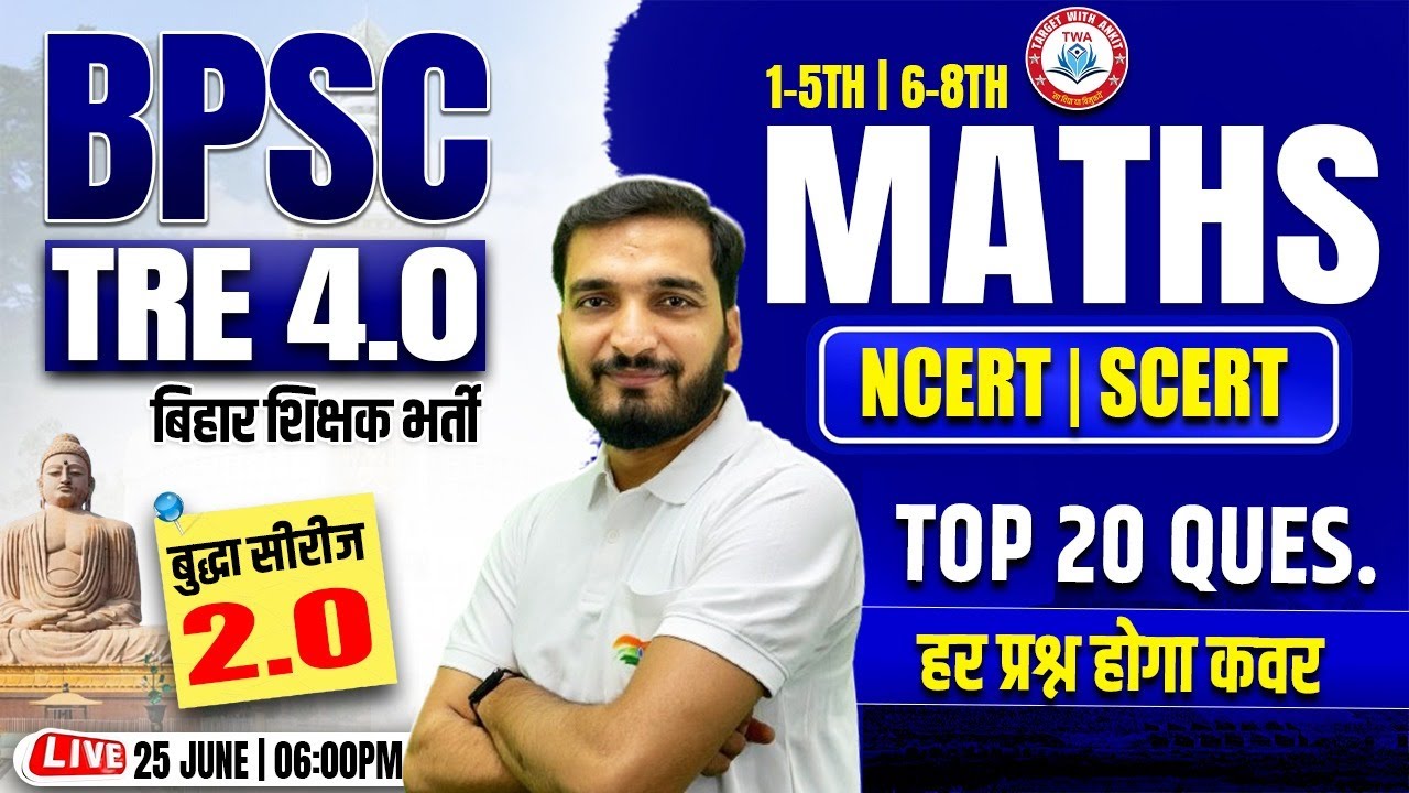 BPSC TRE 4.0 | Maths Top 20 Questions #4, BPSC Maths PYQs, Bihar ...