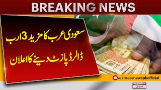 Breaking: Saudi Arabia Extends Financial Support to Pakistan | $3 Billion Deal