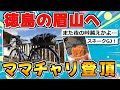 旅スレ 東京から徳島まで 今からママチャリで行く 後編 愛知 徳島 旅スレ 東京から徳島まで 今からママチャリで行く 後編 愛知 徳島