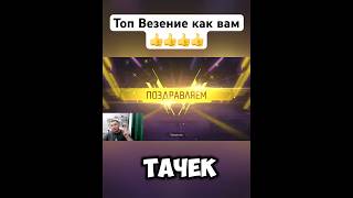 Везение без тактики на аккаунте подписчика #freefire #фф #shorts #фрифаер