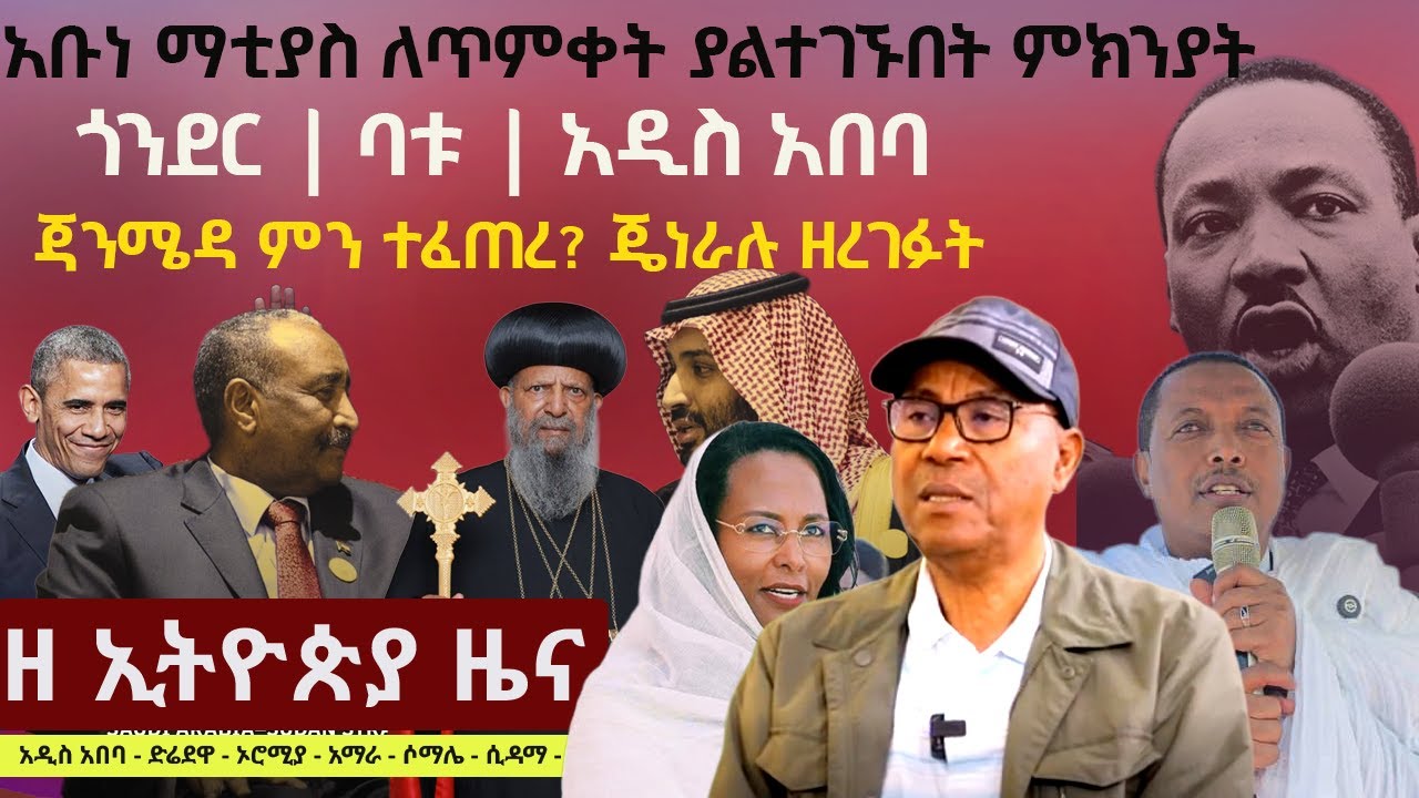#EthiopiaNews