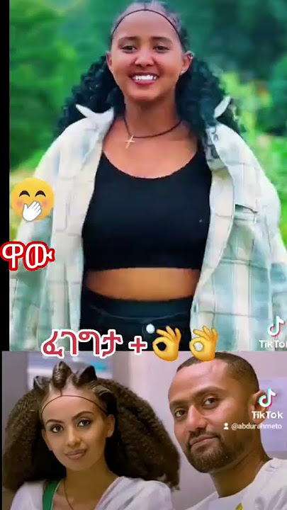 ዋው ይመችሽ አቦ አንደኛ 👌👌👌👌 #duet #habesha #ethiopianmusic #嗡嗡嗡 #habeshamusic #ebs #쩐다