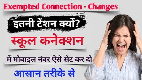 Exempted Connection - Changes || How to use mobile number in Exempted connection🤗