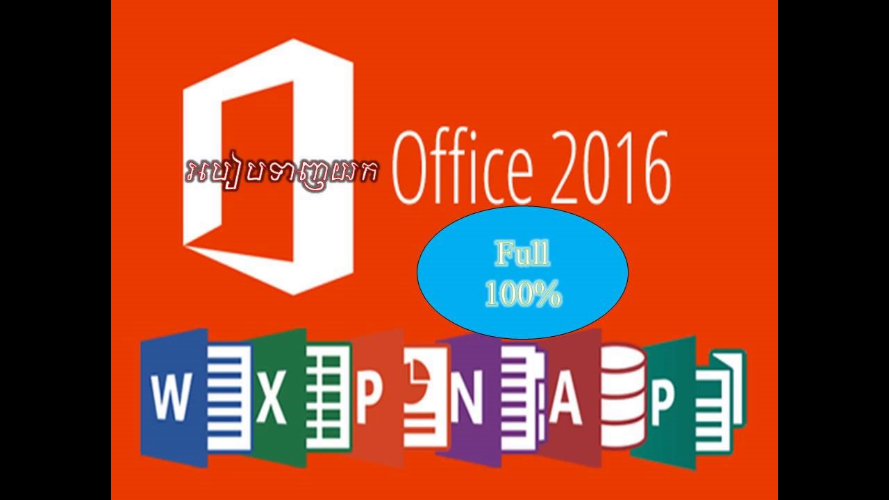 latest microsoft office 2016 free download