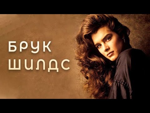 Брук Шилдс в молодости | Фото звезды фильма «Голубая лагуна»