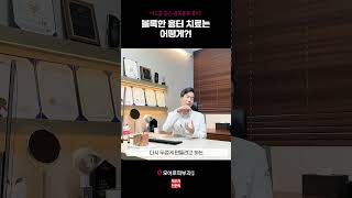 여드름 같은 튀어나온 흉터를 없애려면?! #shorts #skin