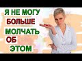 Я не могу больше об этом молчать! Врач акушер - гинеколог Екатерина Волкова.