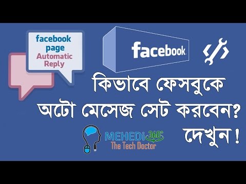 How To Setup Facebook Auto Massage 