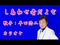 【新曲】しあわせ者だよな/半田浩二/カラオケ/2026年05月20日発売