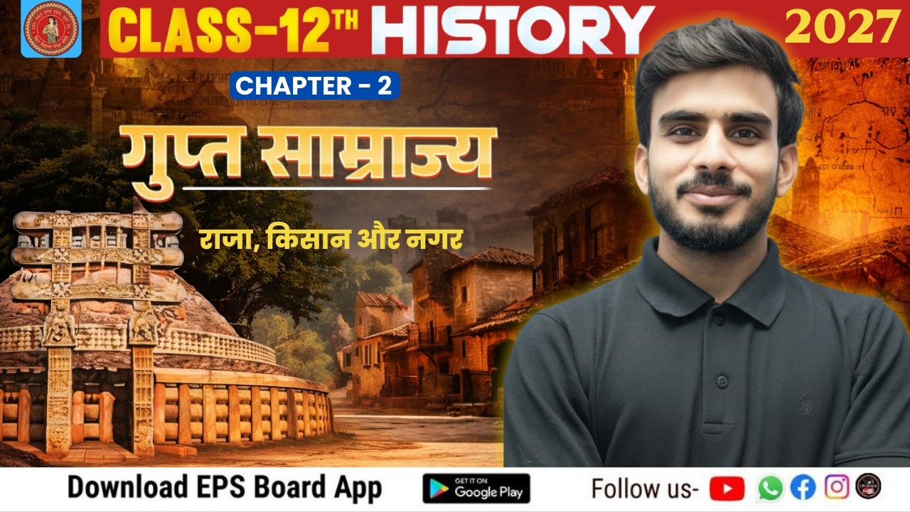 गुप्त साम्राज्य | Class 12 History | स्वर्ण युग, चंद्रगुप्त द्वितीय | Complete Chapter | Bihar Board