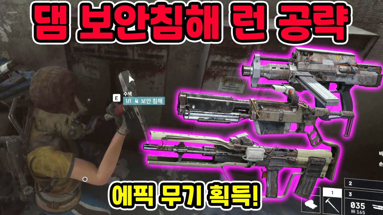 Ark Raiders Dam Breach Guide: Epic Weapon Acquisition and Farming ...