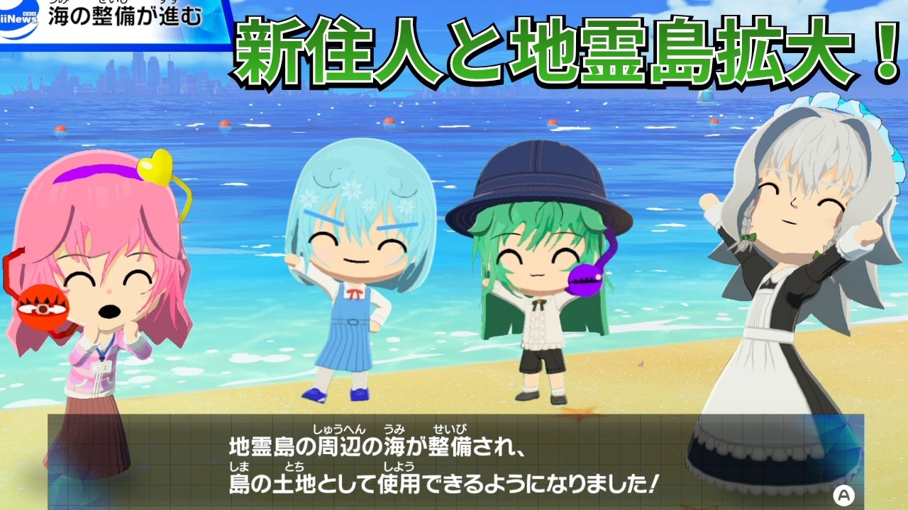 【トモコレ】新住人は妖精！？住人が増えとうとう島が改築される！！【11日目】【トモダチコレクション わくわく生活】【ゆっくり実況】