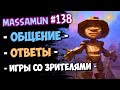 💚Massamun вещает | Заходи на самый добрый стрим! #138 | Некроситет | Hearthstone