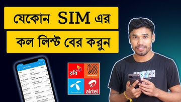 Mobile Call List Check | How to get call list details history of any mobile Number bangla