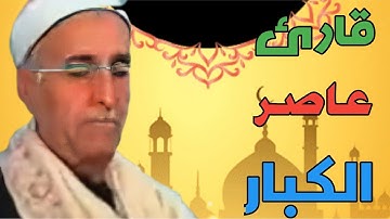 أصوات خارج الإذاعة 😢 الراحل الشيخ كرم زين رحمه الله🌷 عملاق محافظة المنوفية تلاوة نادرة من سورة يوسف