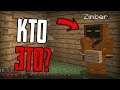 Minecraft КРИПИПАСТА: The Stalker