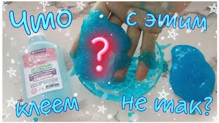 ПРОВЕРКА клея для слаймов // Лучший прозрачный клей для слаймов
