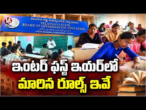 Inter Board Introduces Key Changes in First Year Intermediate | V6 News - V6NEWSTELUGU