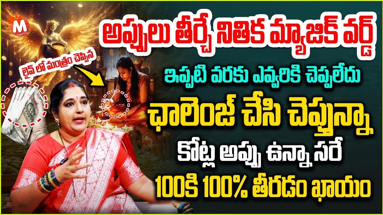 ఉద్యోగాన్ని తెప్పించే నెంబర్ | Powerful Switch Word For Getting job | Sravanthi |‪@magnaspiritual‬