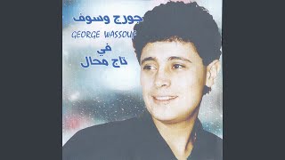 TÉLÉCHARGER MAWAL GEORGE WASSOUF MP3 GRATUIT WASSOUF GEORGE TÉLÉCHARGER GRATUIT MAWAL MP3
