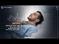 Ayed Sheftk Al Yoom Official Lyric Video اجرح Ayed عايض 2025 اغنية سعودي 