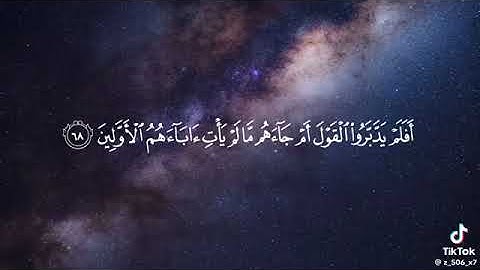 سوره المؤمنون بصوت الشيخ ياسر الدوسري 