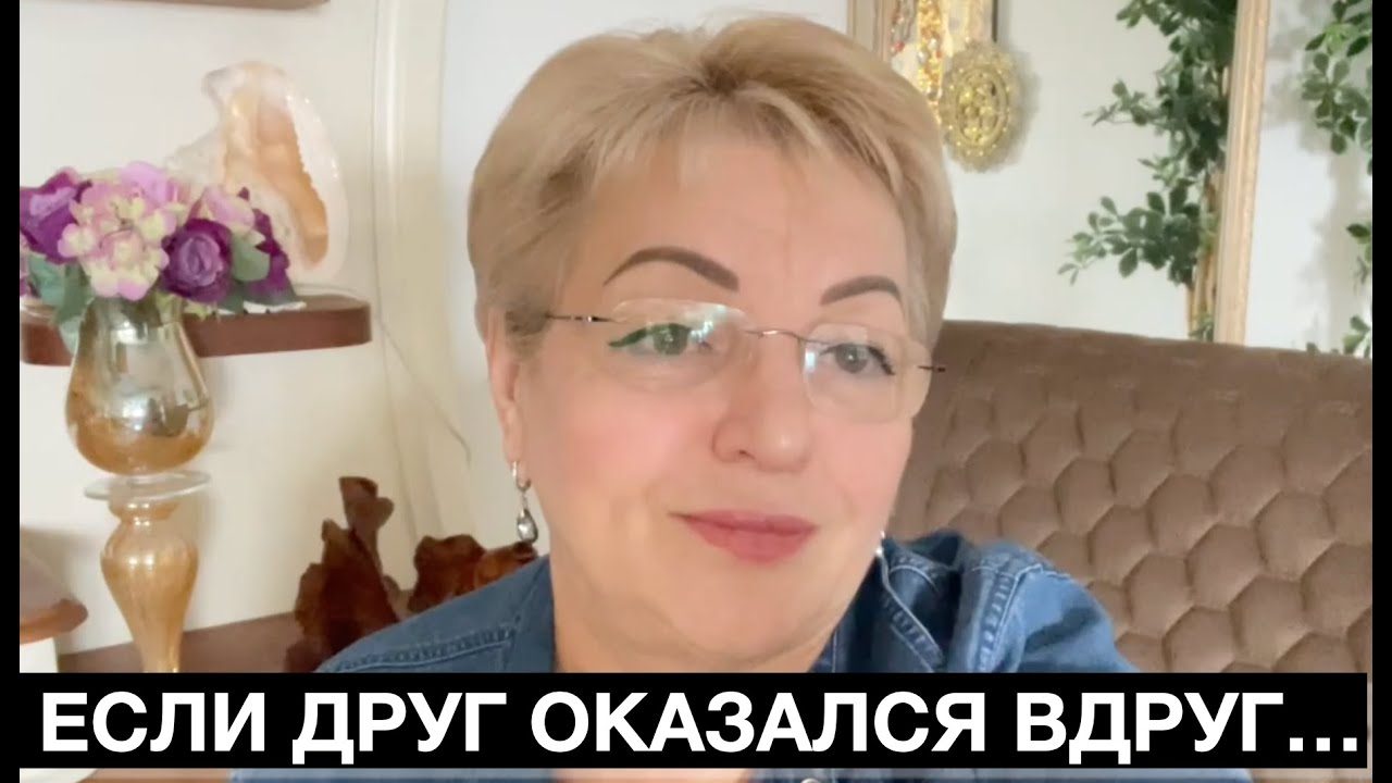 КАК МЫ ТЕРЯЕМ ДРУЗЕЙ... А были ли ОНИ друзьями?