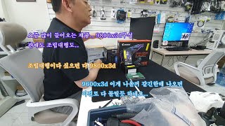 판매도 조립대행도 다 9800x3d #컴퓨터 #컴퓨터수리 #미사컴퓨터수리 #당근 #지포스 #라데온 #윈도우