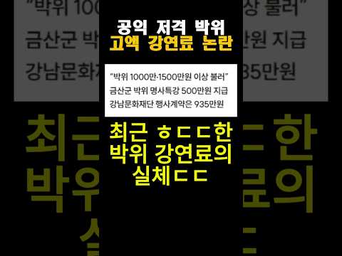 박위 2시간 강연료 1500만원 불러ㄷㄷ