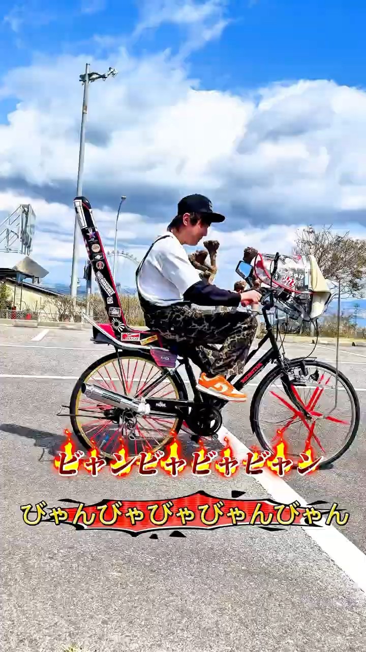 ぬんぬん自転車族車】月曜日から夜更かしで話題となったぬんぬん君の